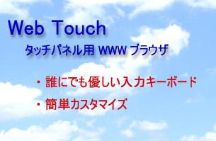 WebTouch